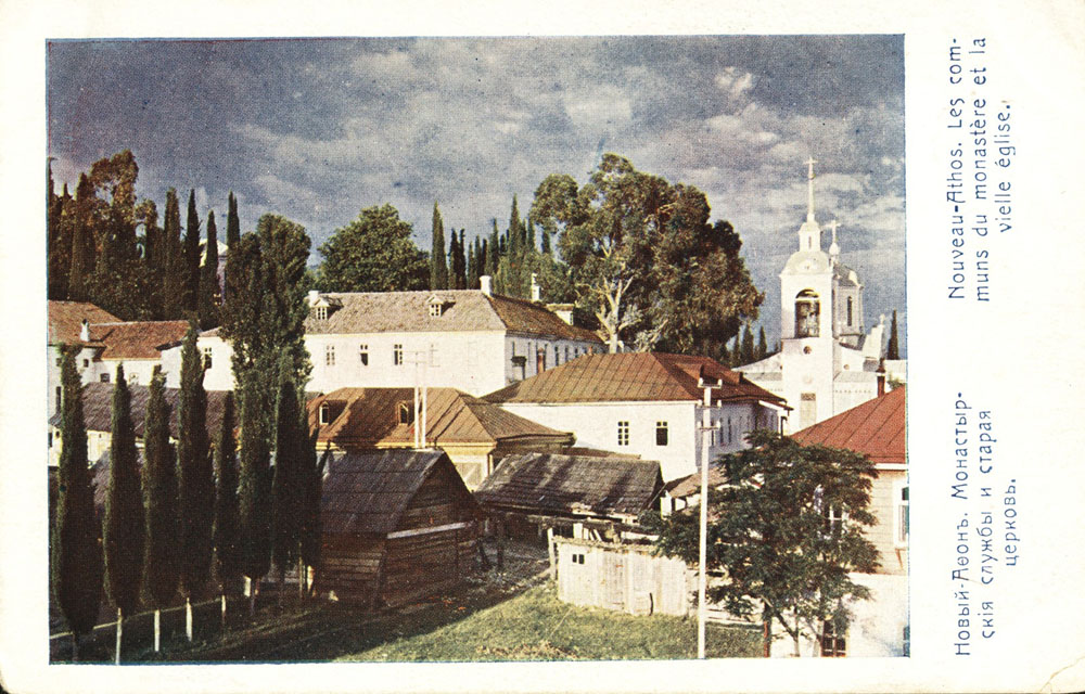 С. М. Прокудин-Горский. Новый Афон. Монастырские службы и старая церковь. Не позднее 1906 г.