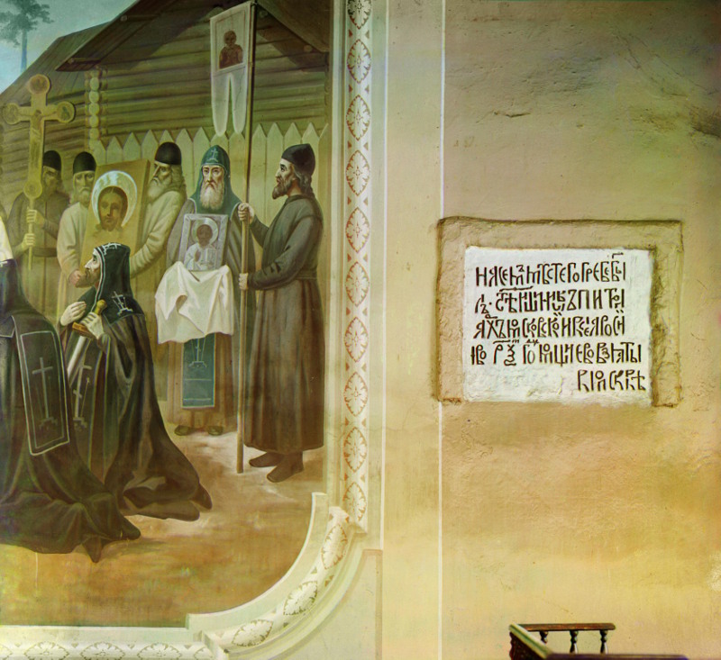 Надпись на стене о месте упокоения патриарха Иова. [Успенский Старицкий монастырь.]